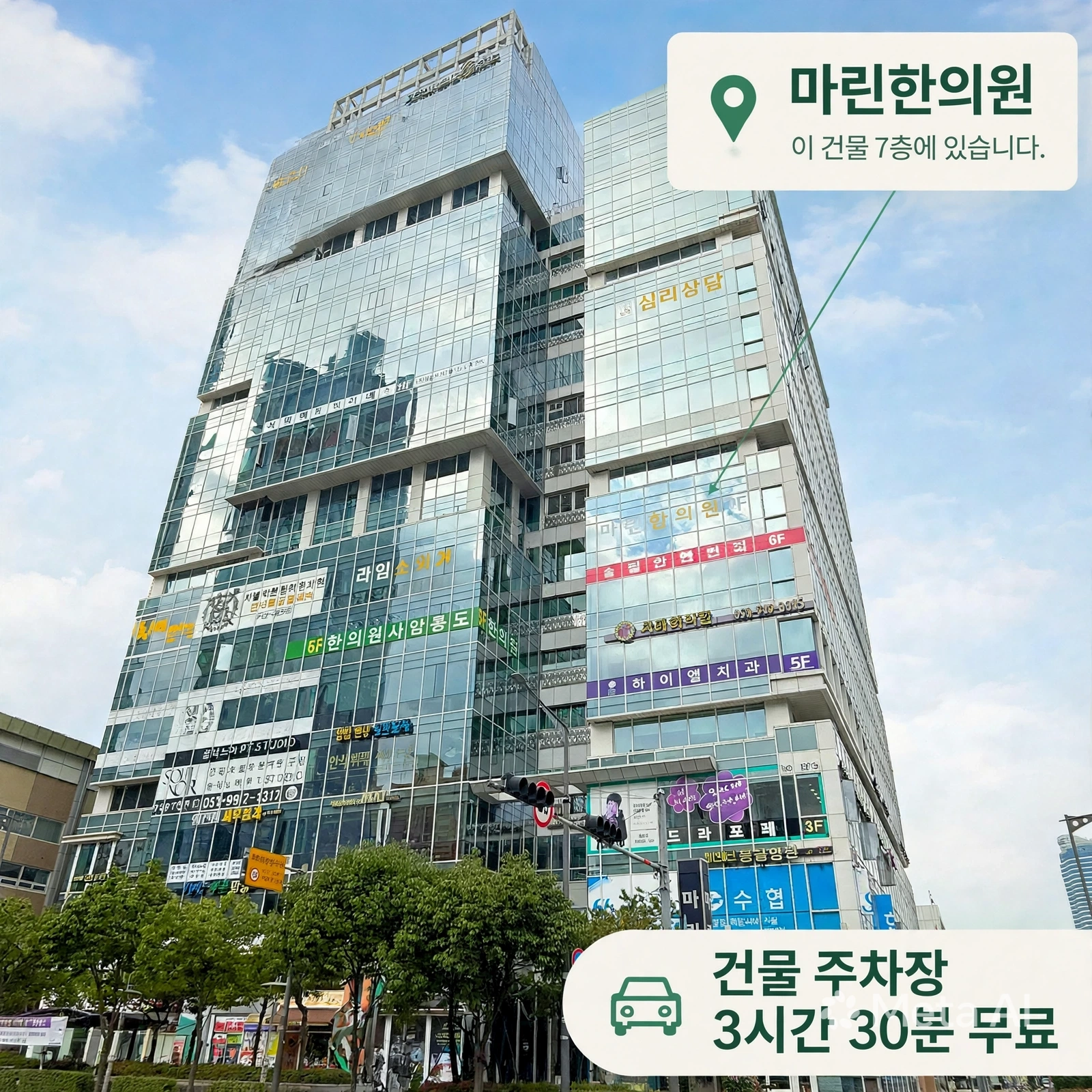 마린파크 건물 외관. 7층 마린한의원 위치와 건물 주차장 3시간 30분 무료 안내