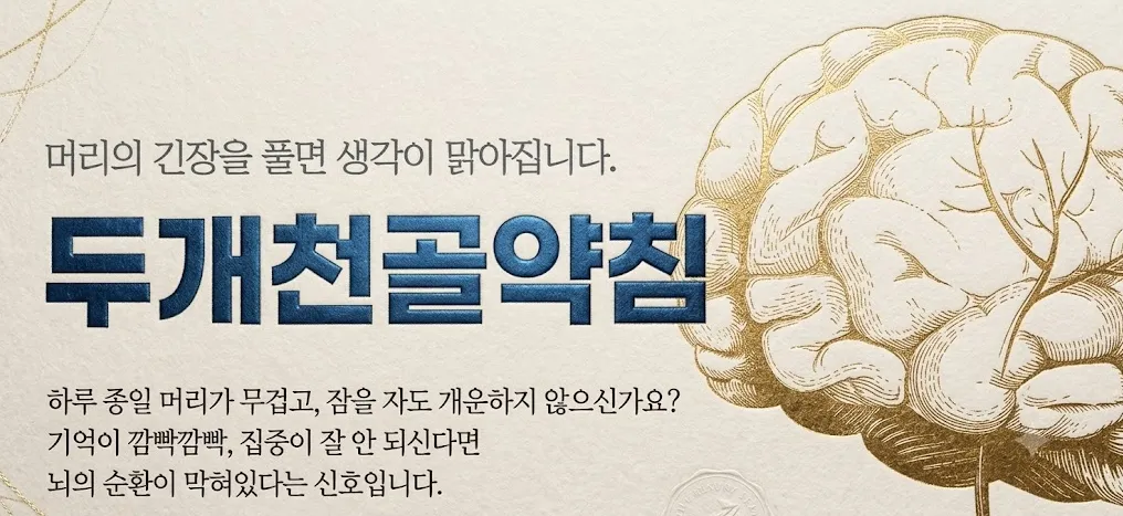 두개천곲약침 시술 장면 - 두개골과 천골 부위에 약침을 주입하여 자율신경 균형 회복